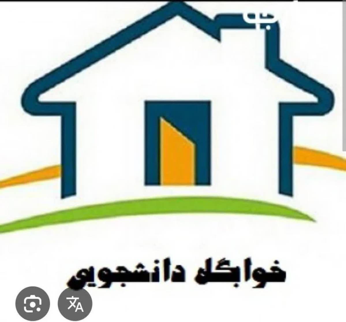 درخواست خوابگاه متاهلی برای سال تحصیلی 1406-1405