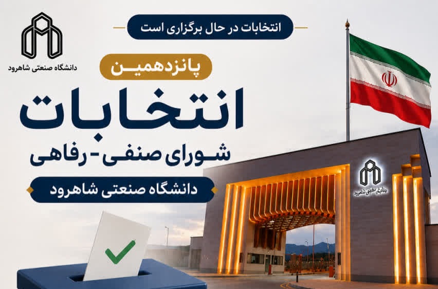 نتایج پانزدهمین انتخابات شورای صنفی
