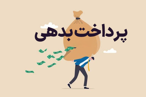 آخرین مهلت پرداخت بدهی و ثبت اقامت در سامانه صندوق رفاه دانشجویان