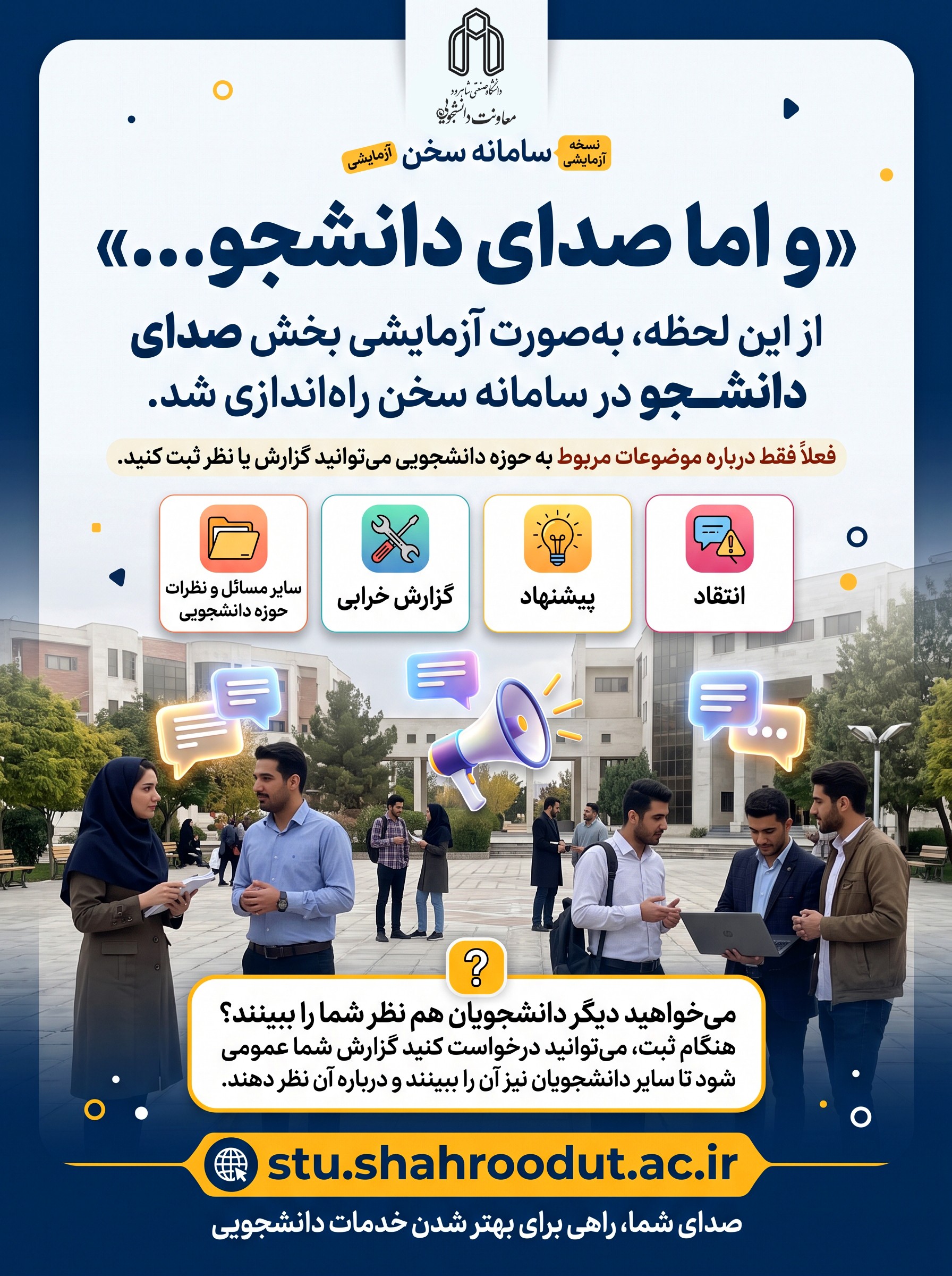 صدای دانشجو